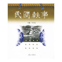 民国轶事（共十卷）