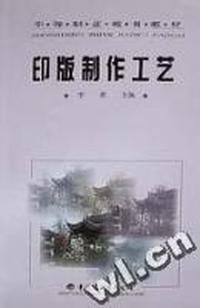 印版制作工艺