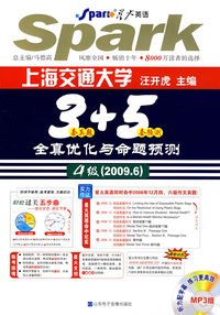大学英语4级考试全真优化与命题预测：3套真题＋5套预测全真优化与命题预测