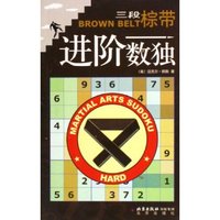 进阶数独(三段棕带)