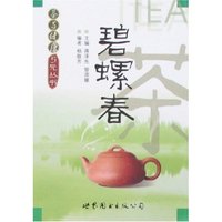 茶与健康5元丛书-碧螺春