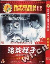 名著故事片 骆驼祥子(DVD)