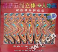 最新五维立体人物画