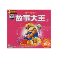 越听越聪明 故事大王1(3CD)(CD)