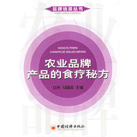 农业品牌产品的食疗秘方