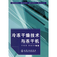冷冻干燥技术与冻干机