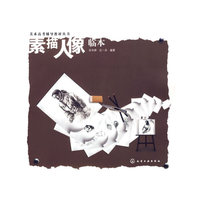 素描人像临本
