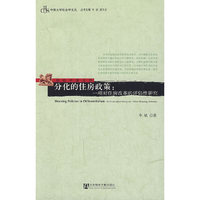 分化的住房政策