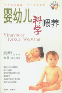 婴幼儿科学喂养