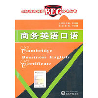 商务英语口语