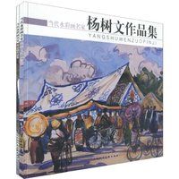 当代水彩画名家-全二册