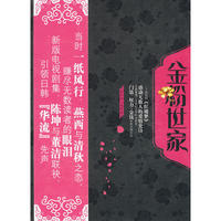 金粉世家（赠品）