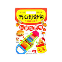 开心妙妙包 启蒙挂图书——妙趣生活