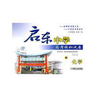 化学-启东中学高考模拟试卷