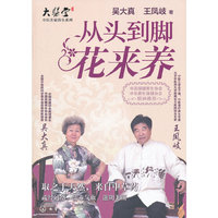 从头到脚花来养