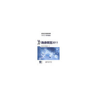 政府概览2011