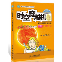 时空穿越机——哥白尼带你游宇宙