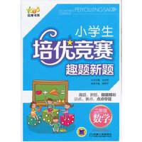 二年级数学-小学生培优竞赛趣题新题