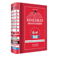 同义词近义词反义词组词造句多音多义易错易混词典-新课标学生专用辞书