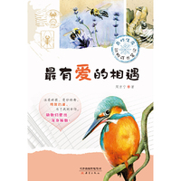 奇妙生命动物成长笔记 最有爱的相遇