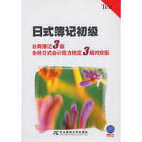 日式簿记初级