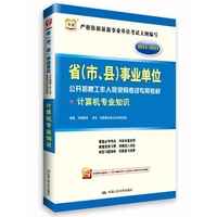 2014-2015-计算机专业知识