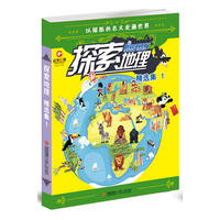 探索地理精选集1