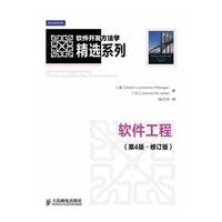 软件工程-(第4版.修订版)
