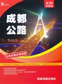 成都公路