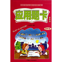 四年级-应用题卡-春季版