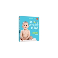 新编坐月子与新生儿护理百科 坐月子与新生儿护理百事通&nbsp