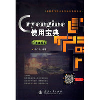 基础篇-Cryengine使用宝典
