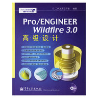 Pro/ENGINEER Wildfir3.0高级设计（含光盘1张）