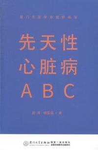先天性心脏病ABC