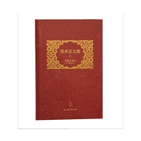 张承志文集Ⅺ 敬重与惜别——致日本