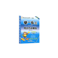 小学数学举一反三同步巧讲精练6年级（上册）RJ