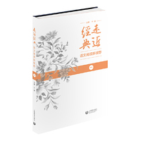 走近经典-语文阅读新视野-一
