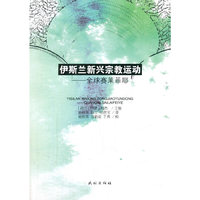 伊斯兰新兴宗教运动-全球赛莱菲耶