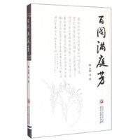百阕满庭芳