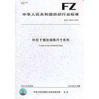 针织T恤衫规格尺寸系列
