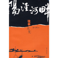阳泾河畔 往事无凭