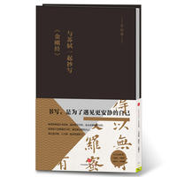 写经课：与苏轼一起抄写《金刚经》