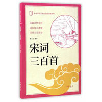 宋词三百首