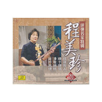 评弹名家特辑:程美珍(VCD)