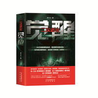 二次进化：觉醒