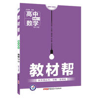 教材帮 选修2-3 数学 RJB （人教B版）（2018版）--天星教育