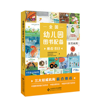 全国幼儿园图书配备