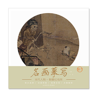 名画摹写——宋代人物 · 骷髅幻戏图