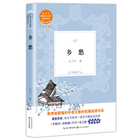 乡愁（教育部新编初中语文教材拓展阅读书系）