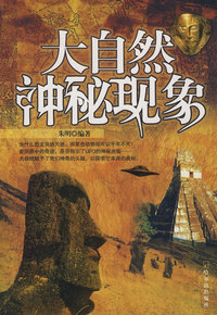 大自然神秘现象